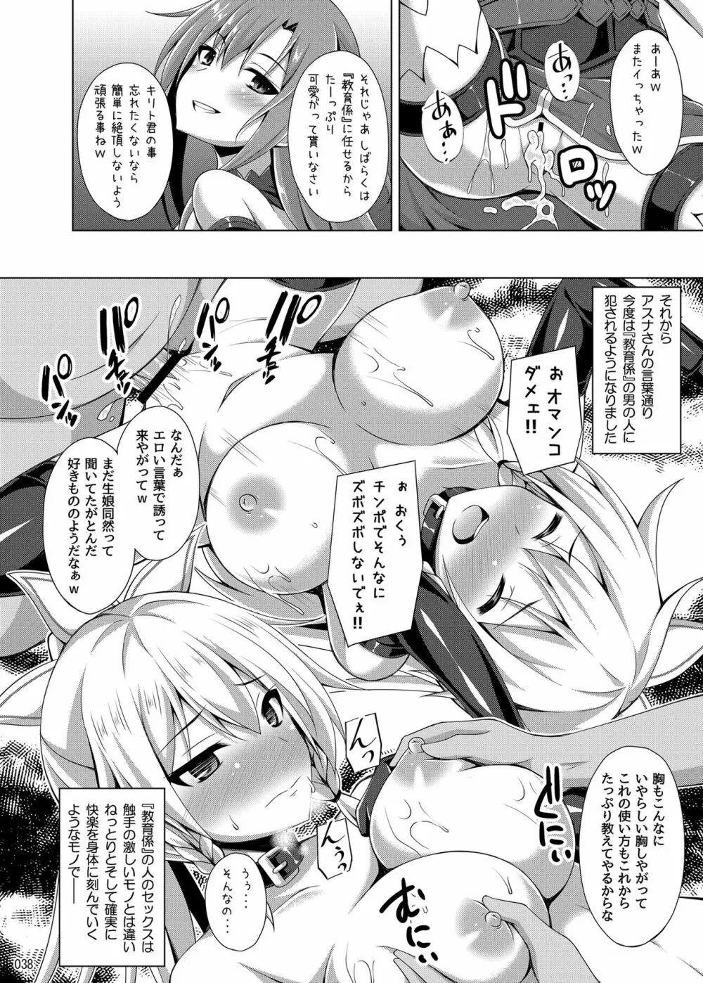 堕ちた彼女達はもう還らない・・・ Page.37