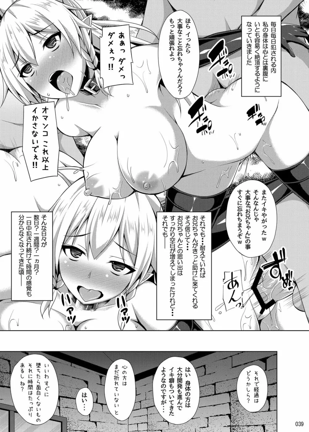 堕ちた彼女達はもう還らない・・・ Page.38