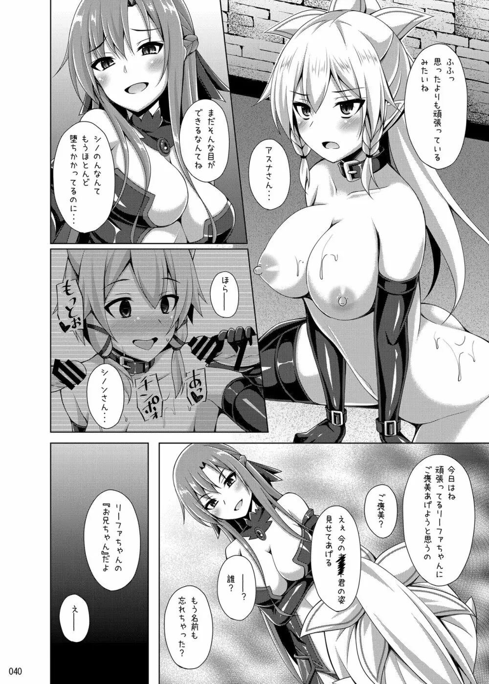 堕ちた彼女達はもう還らない・・・ Page.39