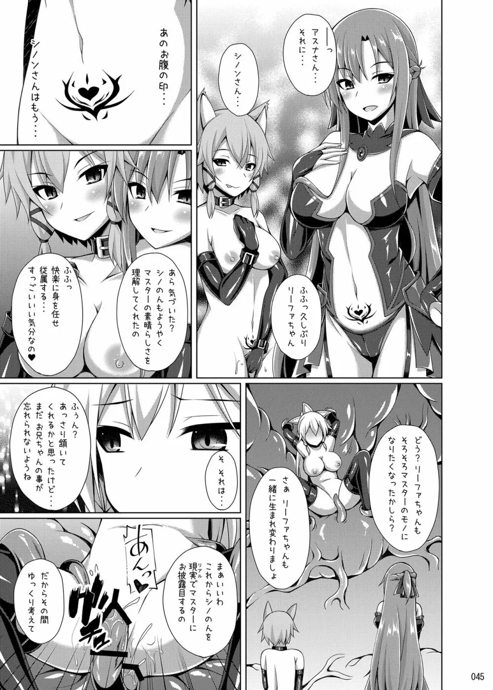 堕ちた彼女達はもう還らない・・・ Page.44