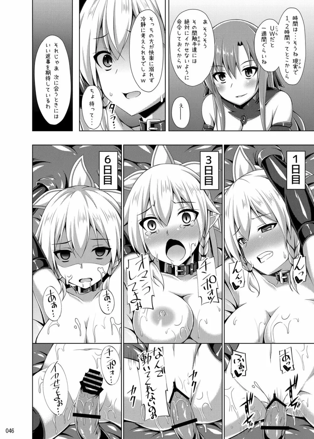 堕ちた彼女達はもう還らない・・・ Page.45