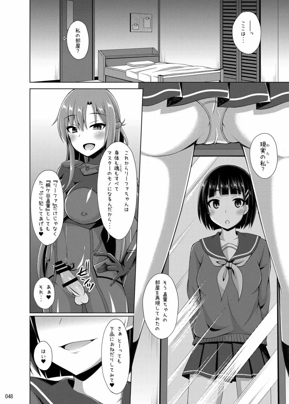 堕ちた彼女達はもう還らない・・・ Page.47