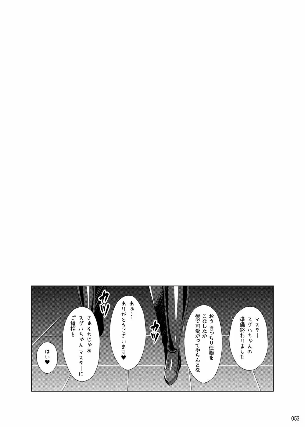 堕ちた彼女達はもう還らない・・・ Page.52