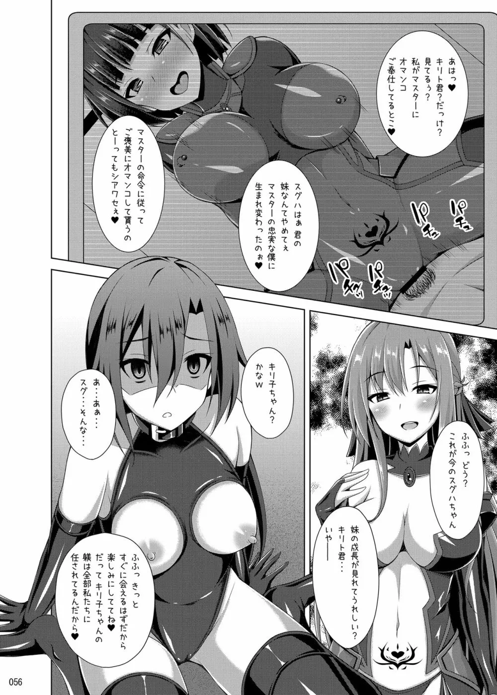 堕ちた彼女達はもう還らない・・・ Page.55