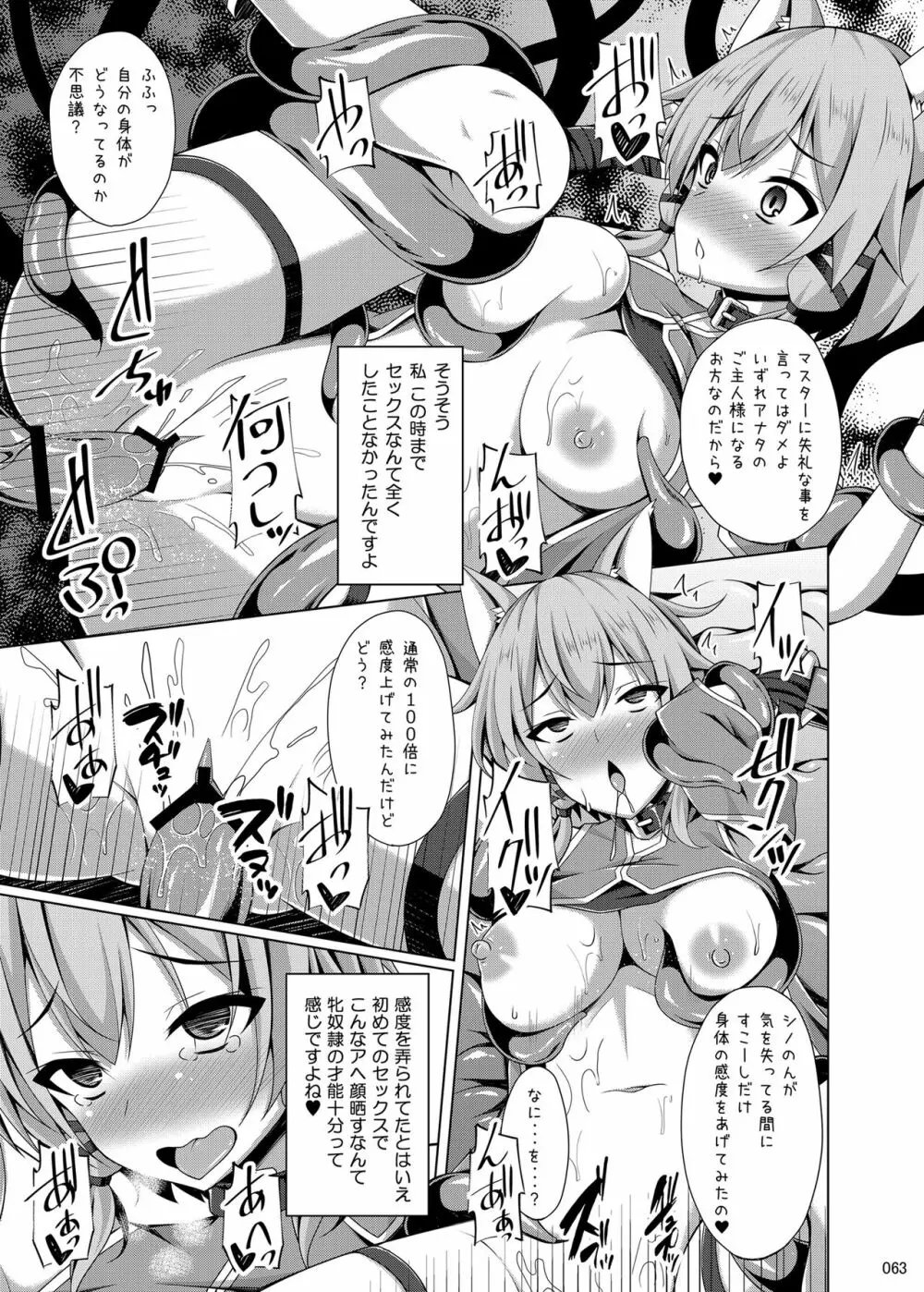 堕ちた彼女達はもう還らない・・・ Page.62