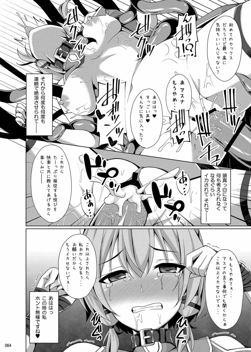 堕ちた彼女達はもう還らない・・・ Page.63