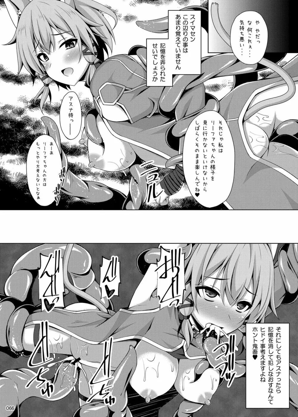 堕ちた彼女達はもう還らない・・・ Page.65