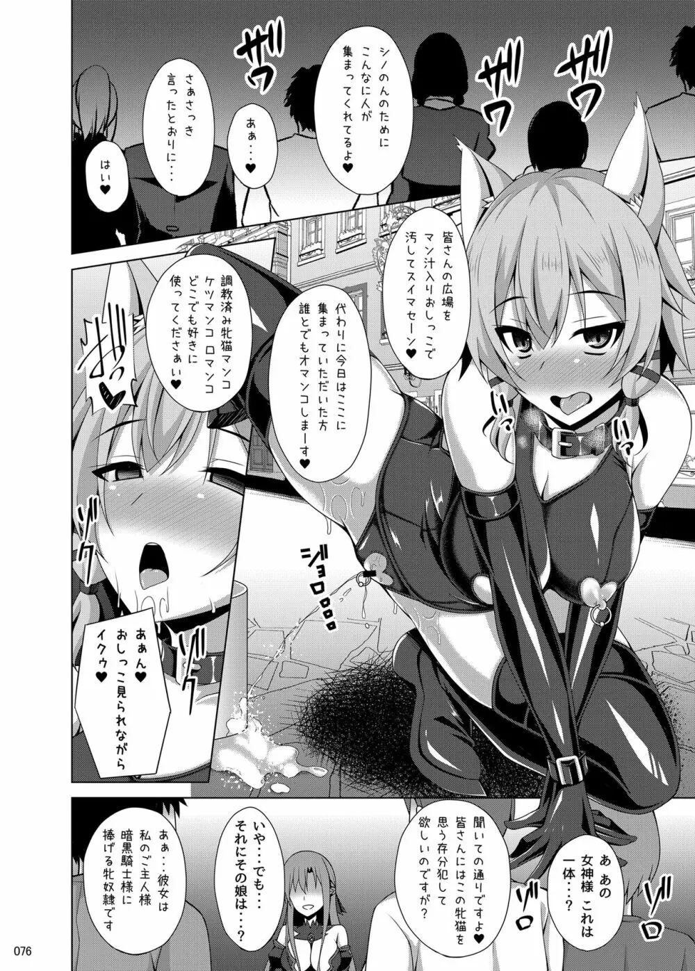 堕ちた彼女達はもう還らない・・・ Page.75