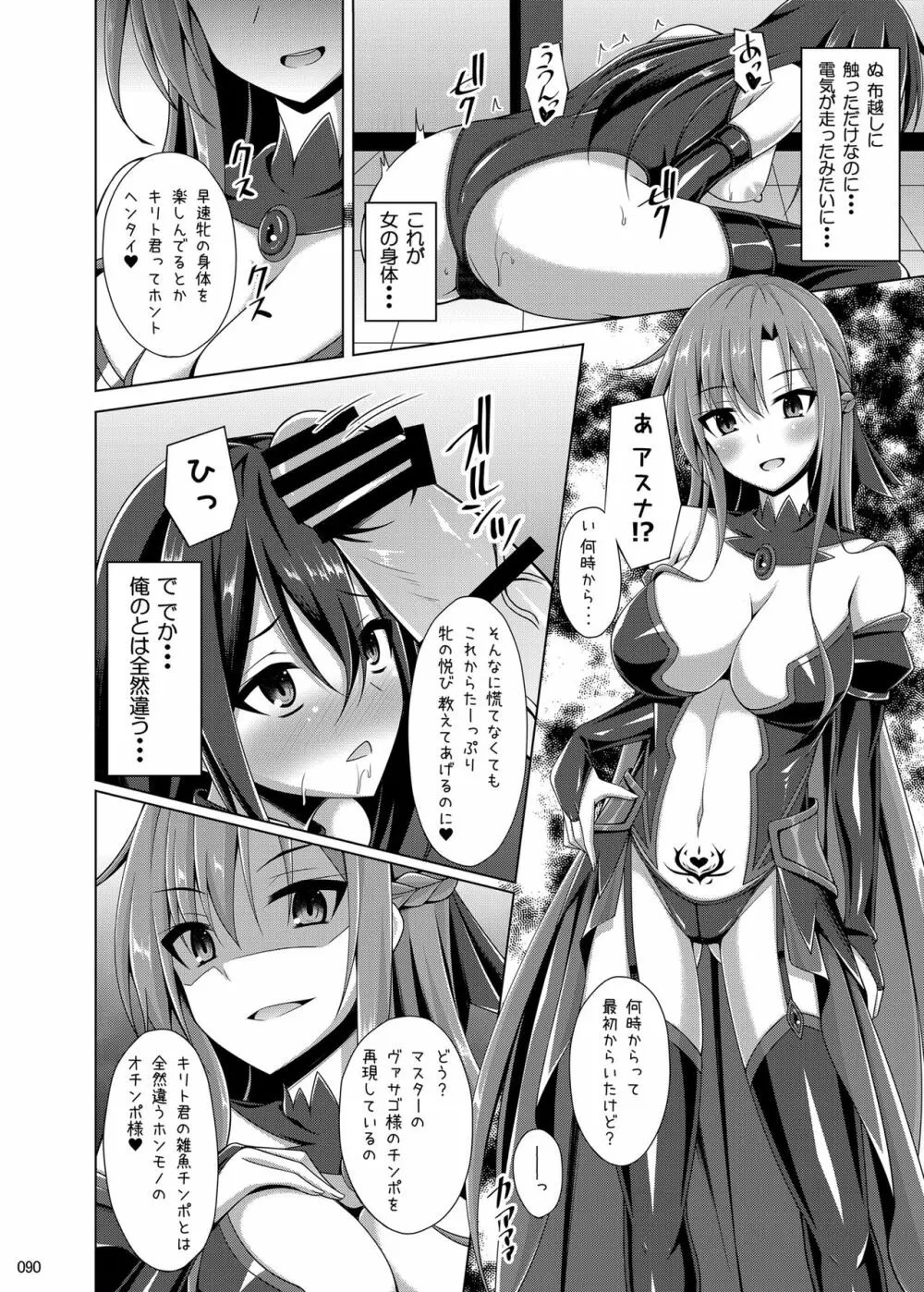 堕ちた彼女達はもう還らない・・・ Page.89