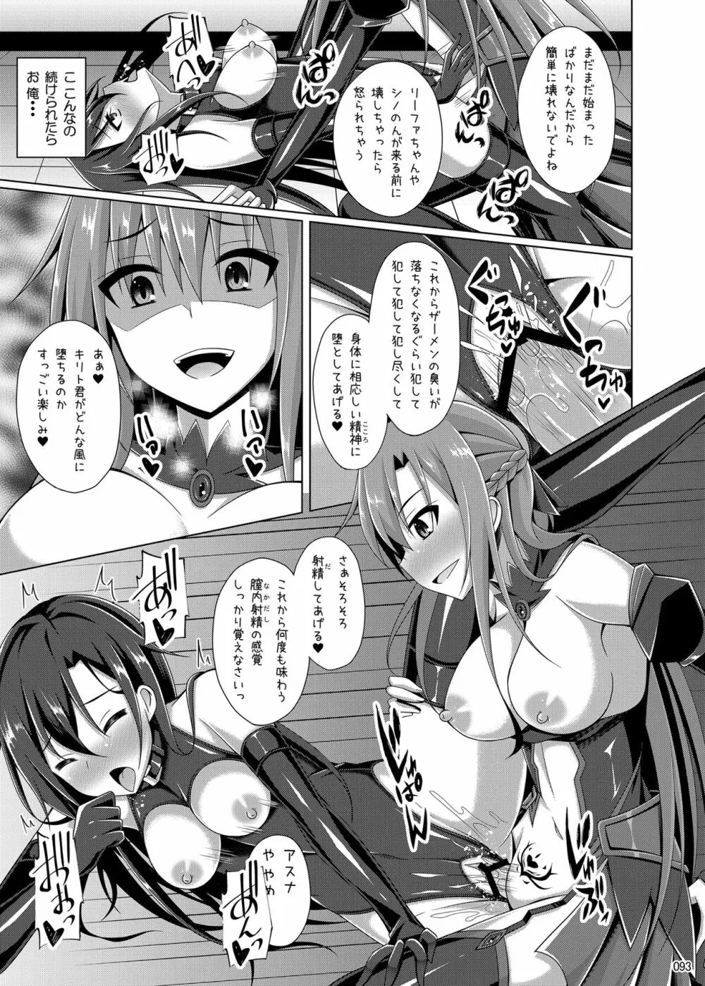 堕ちた彼女達はもう還らない・・・ Page.92