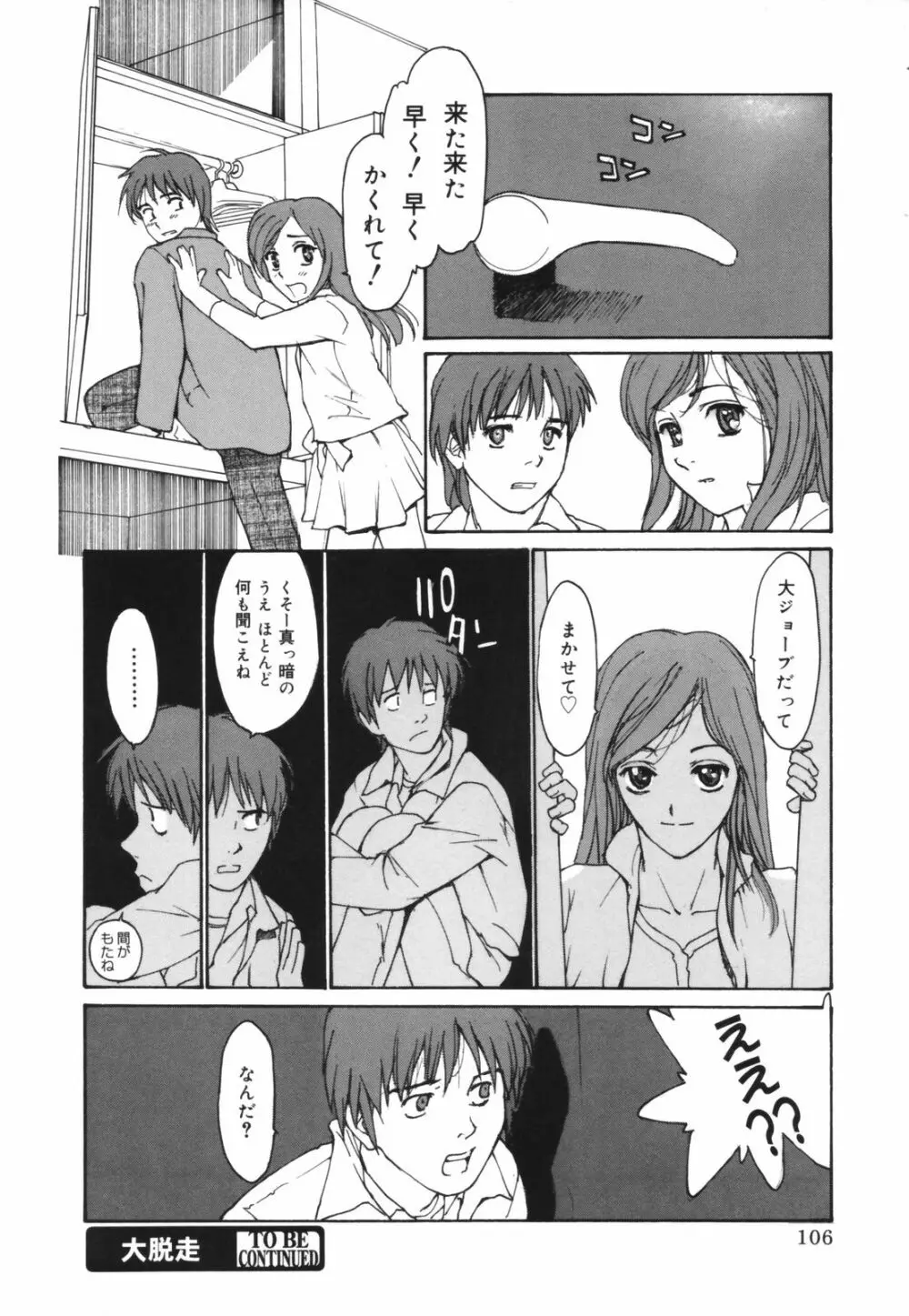 だって、欲情したいんだもん。 Page.106