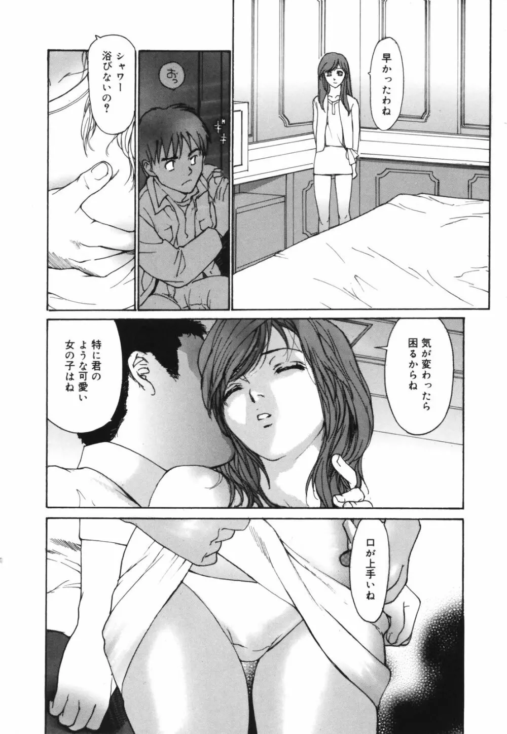 だって、欲情したいんだもん。 Page.108