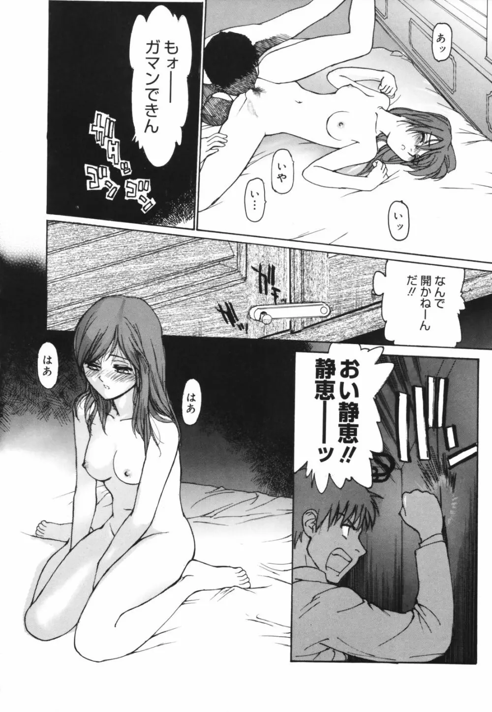 だって、欲情したいんだもん。 Page.116