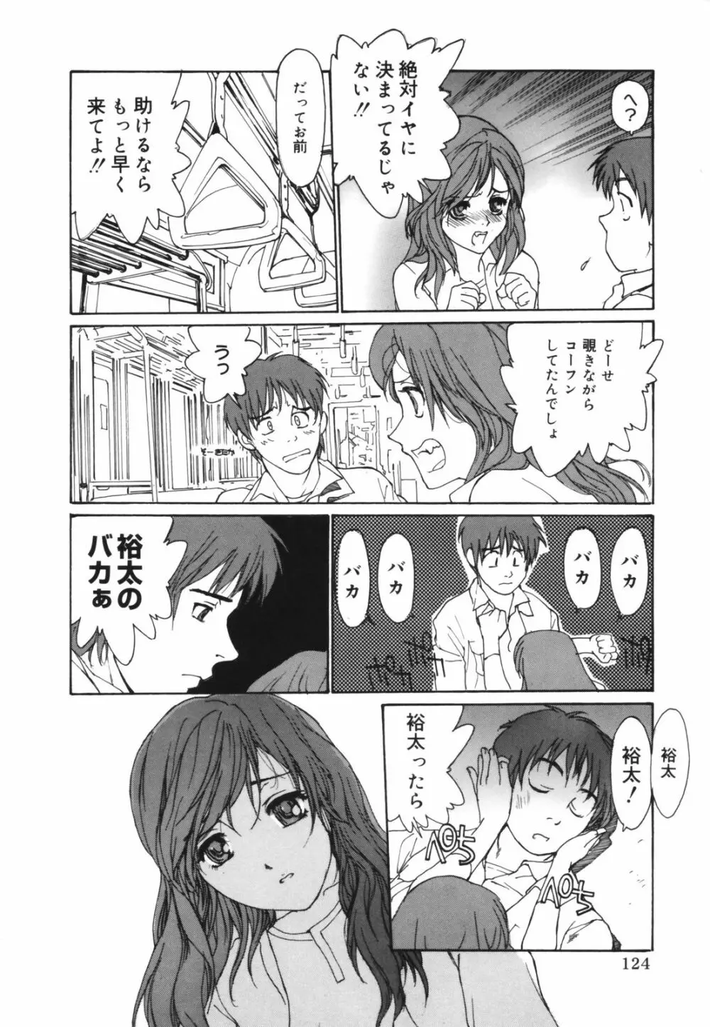 だって、欲情したいんだもん。 Page.124