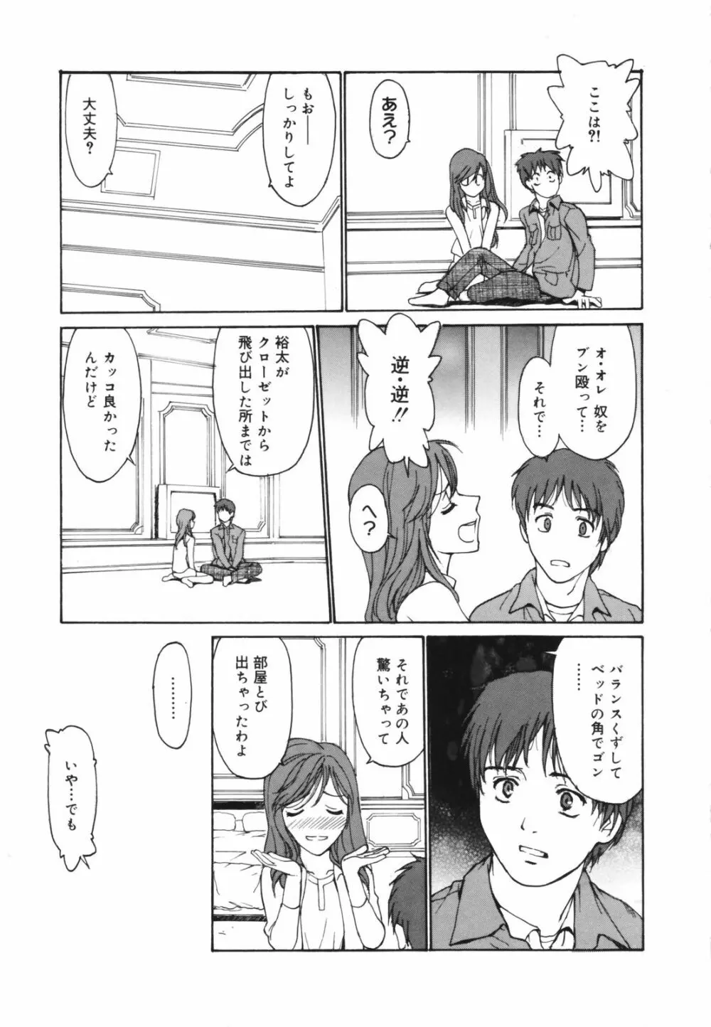 だって、欲情したいんだもん。 Page.125