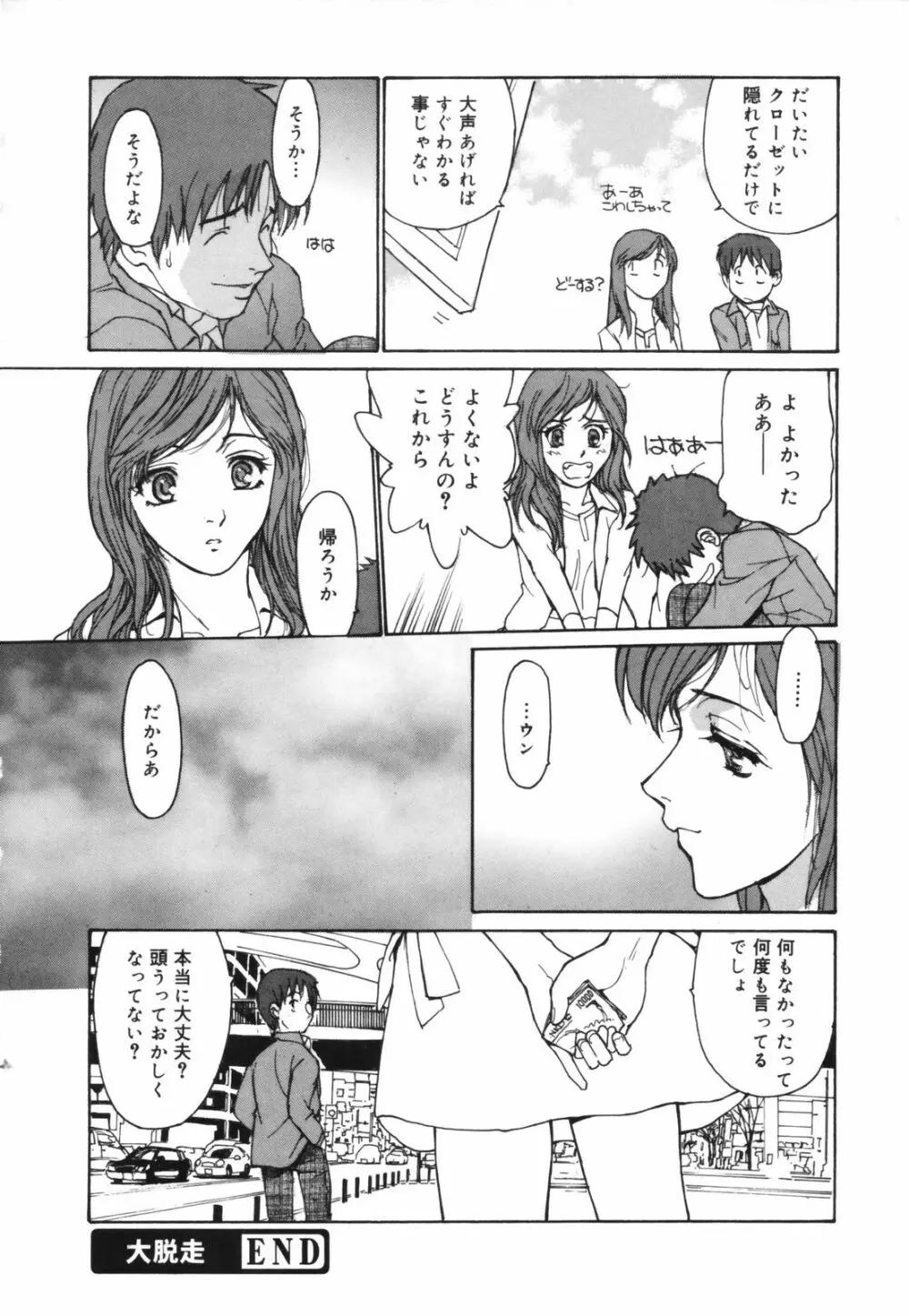 だって、欲情したいんだもん。 Page.126