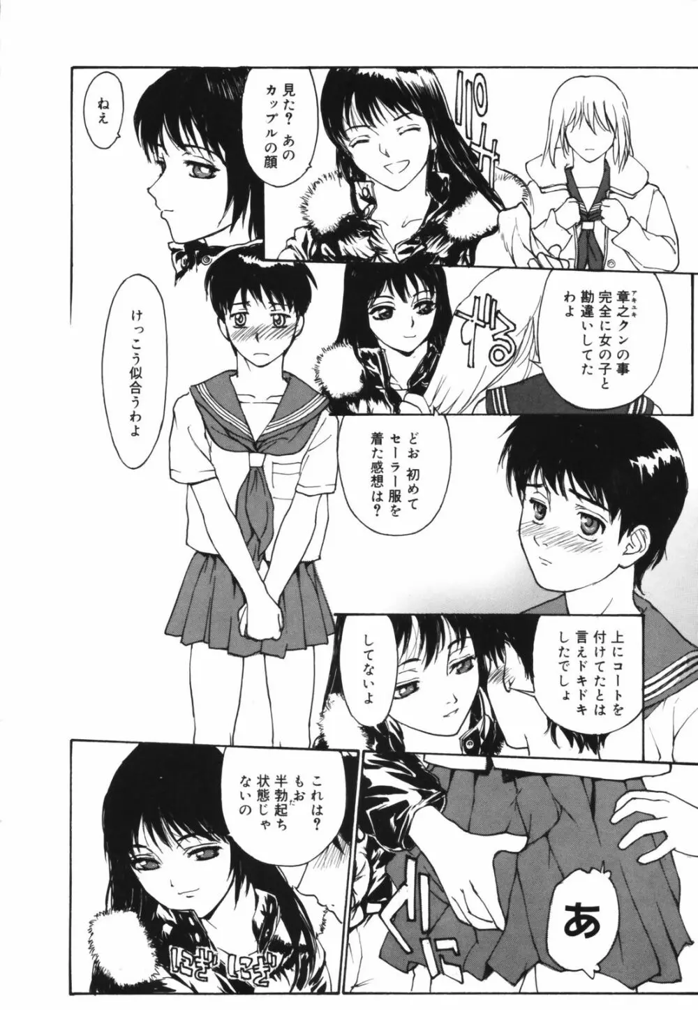 だって、欲情したいんだもん。 Page.128