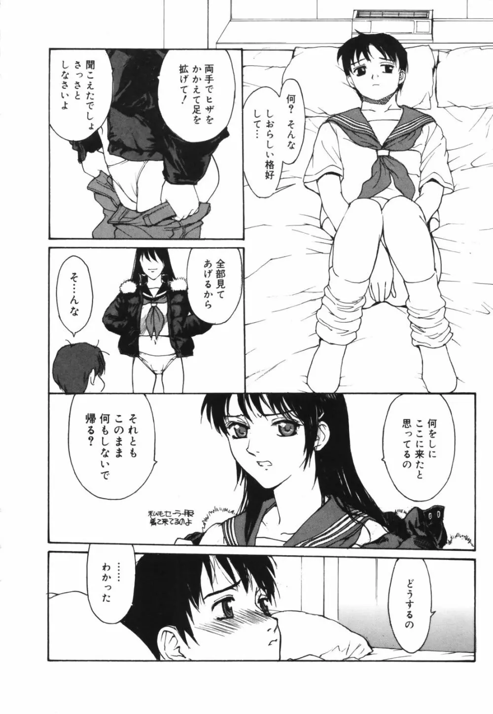 だって、欲情したいんだもん。 Page.130