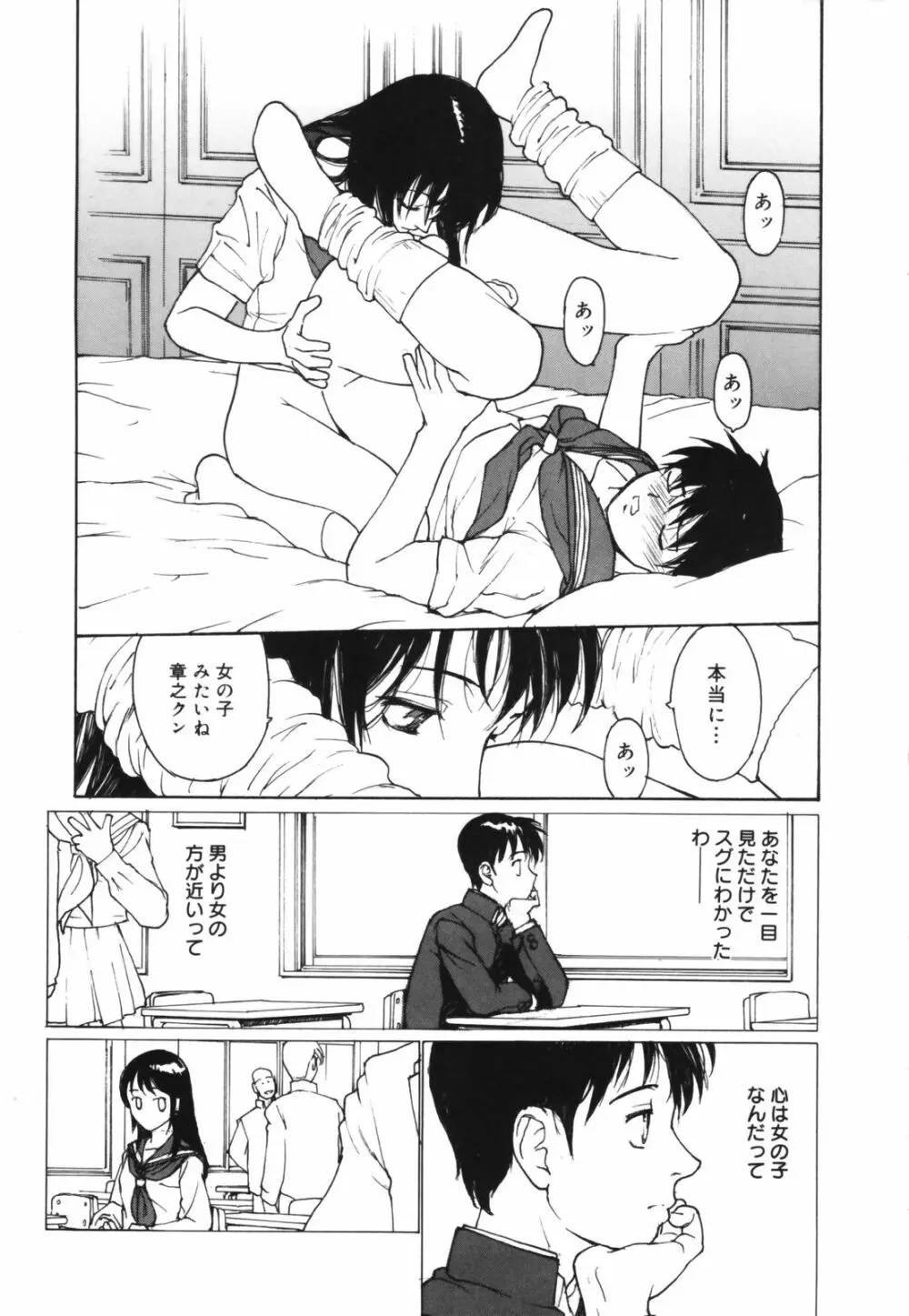 だって、欲情したいんだもん。 Page.133