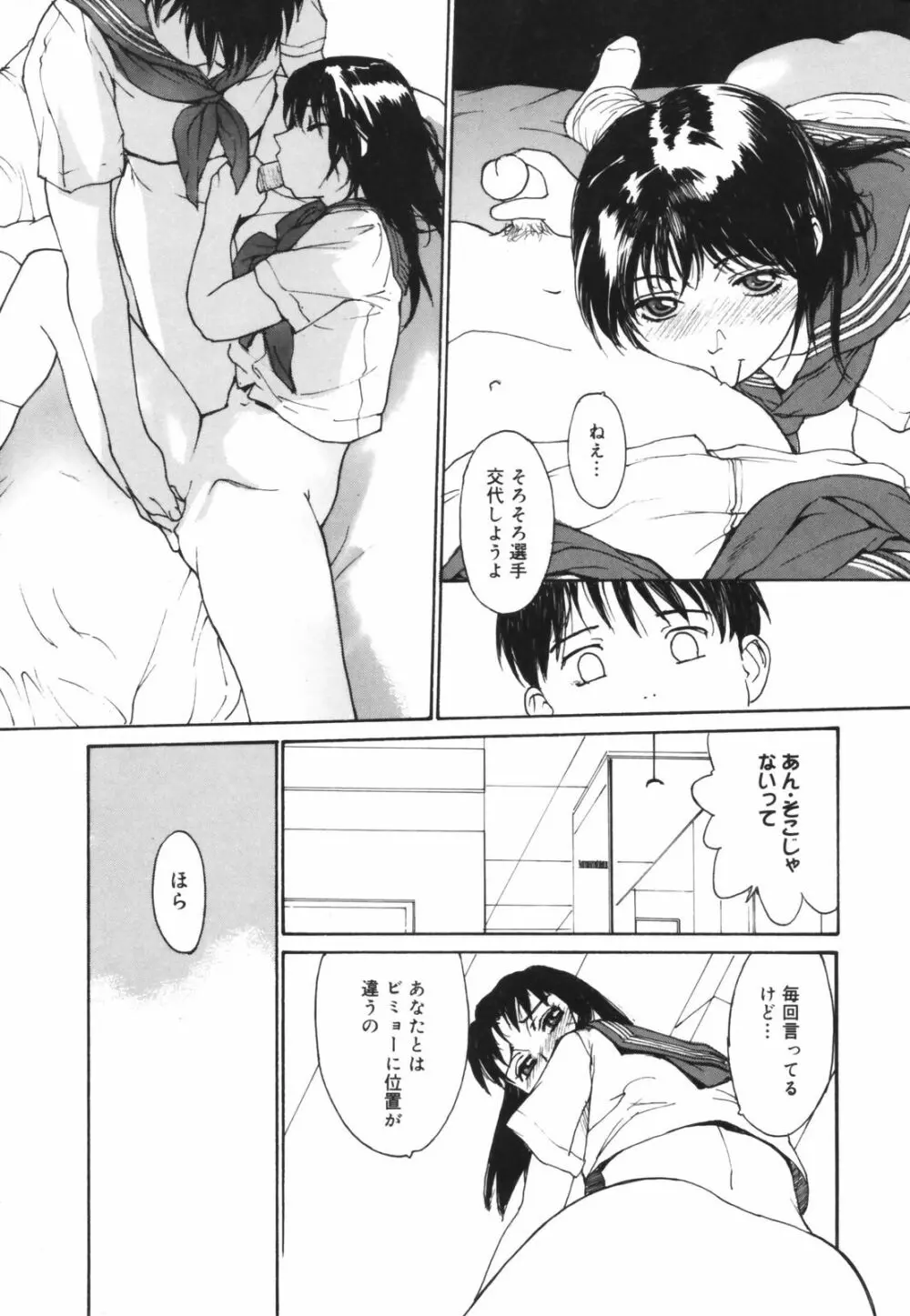 だって、欲情したいんだもん。 Page.138