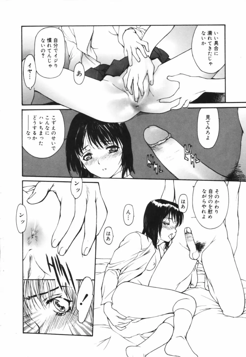 だって、欲情したいんだもん。 Page.166