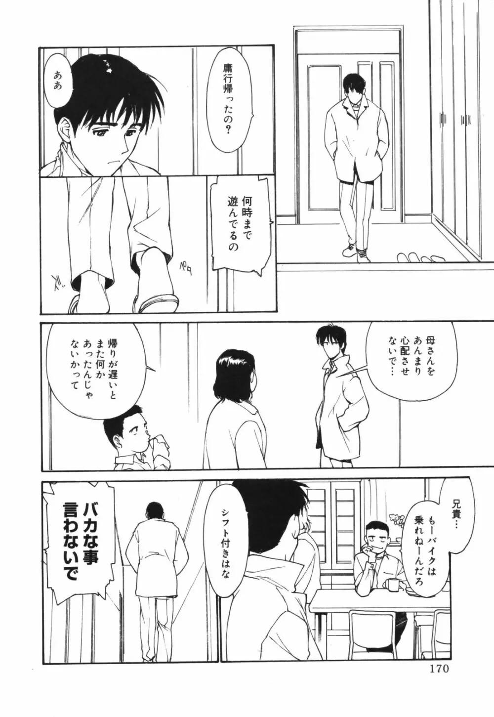 だって、欲情したいんだもん。 Page.170