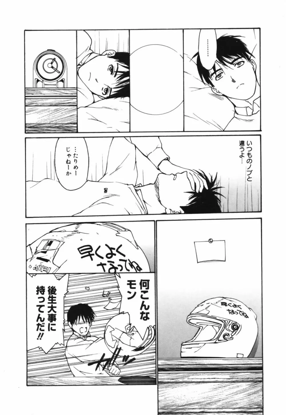 だって、欲情したいんだもん。 Page.172