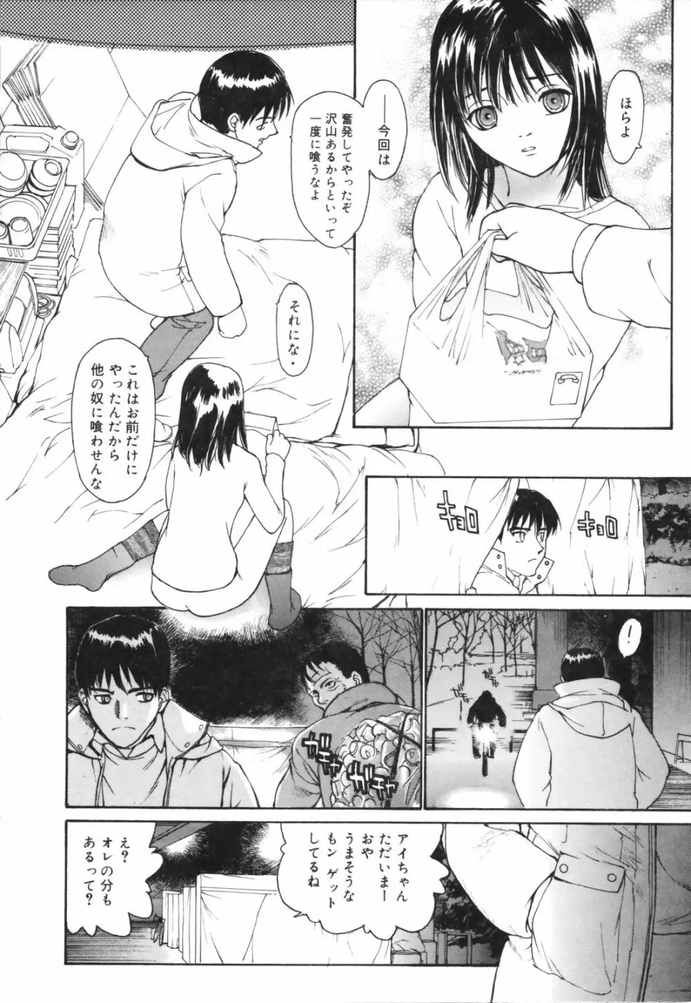 だって、欲情したいんだもん。 Page.30