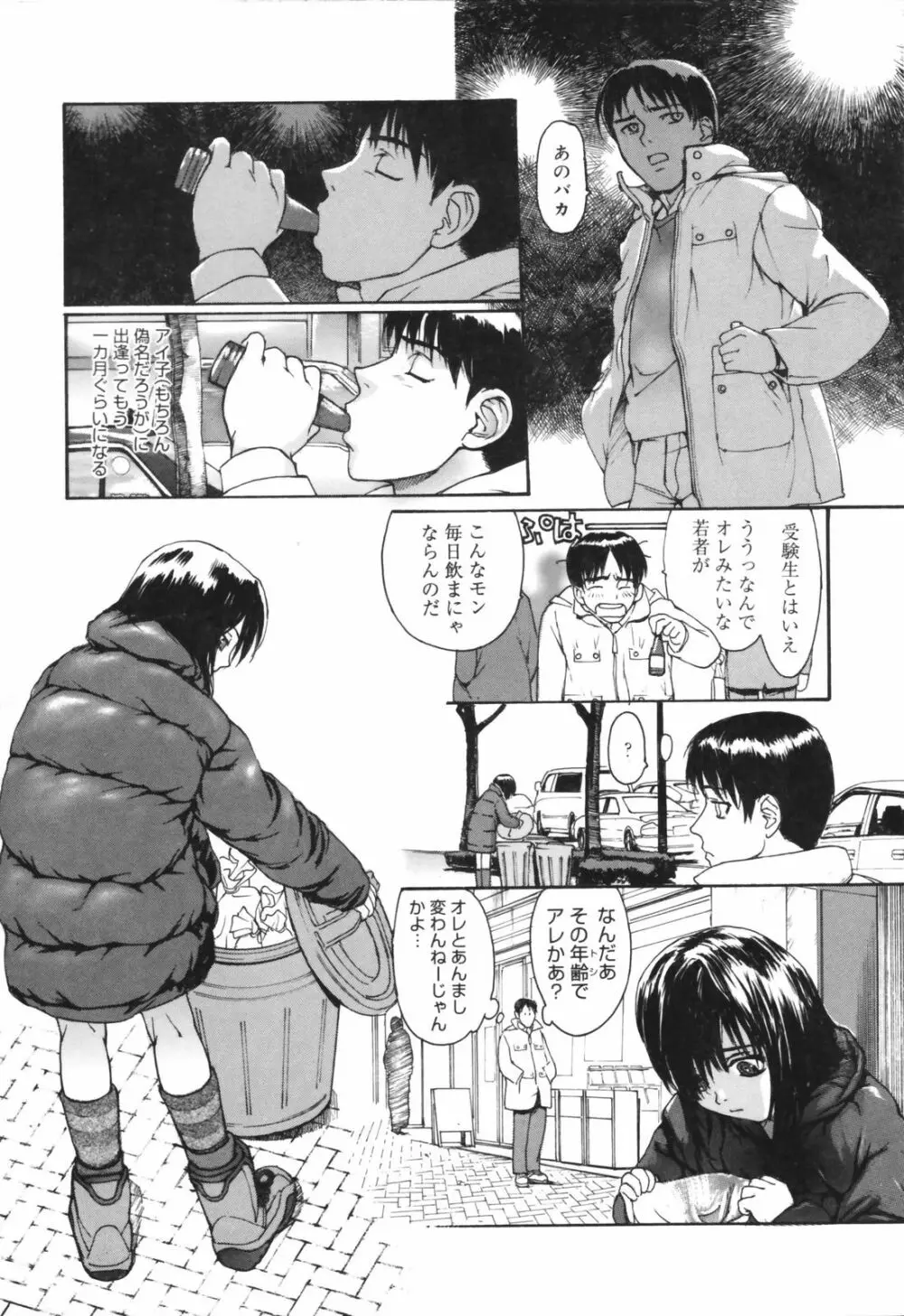 だって、欲情したいんだもん。 Page.31