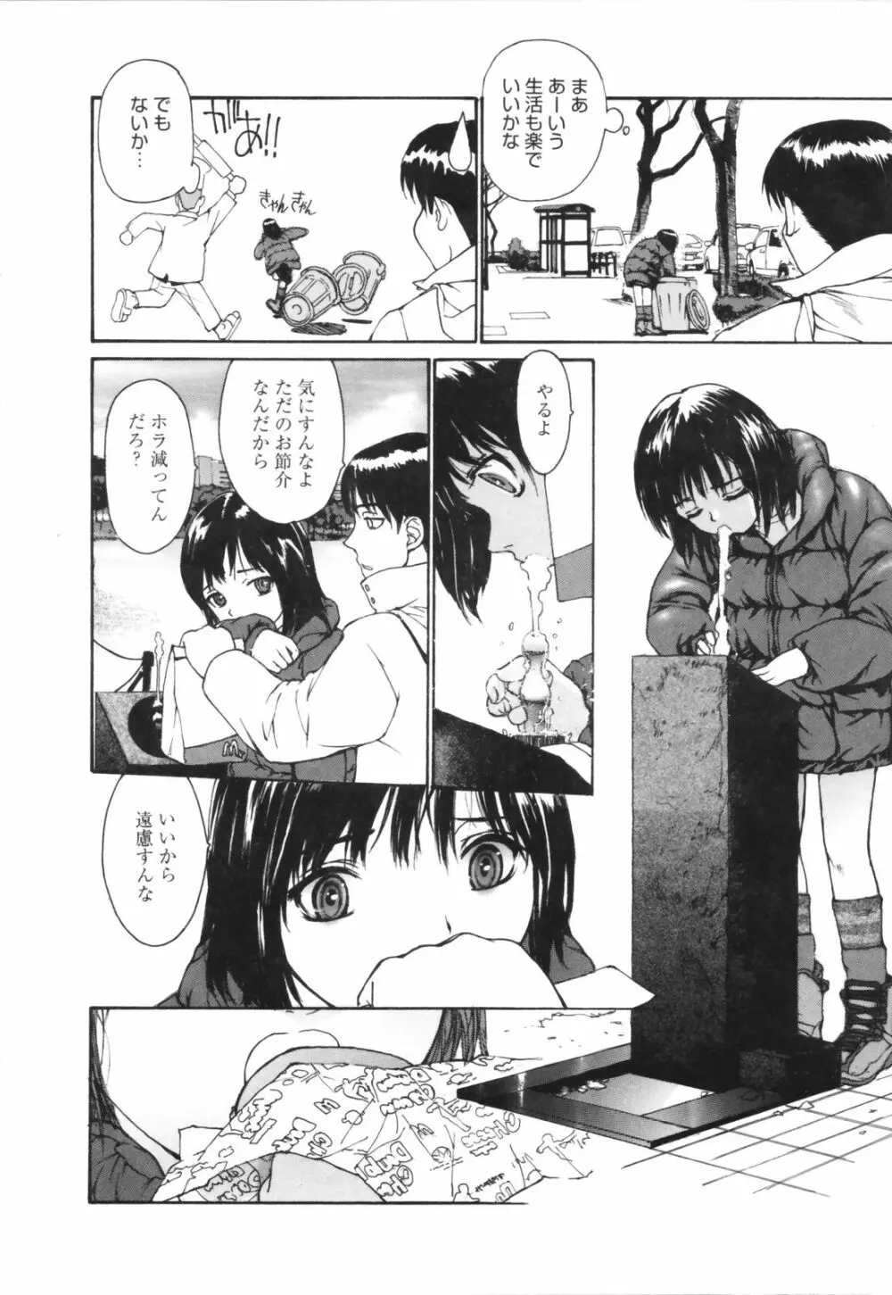 だって、欲情したいんだもん。 Page.32