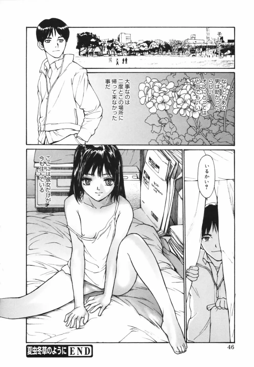 だって、欲情したいんだもん。 Page.46