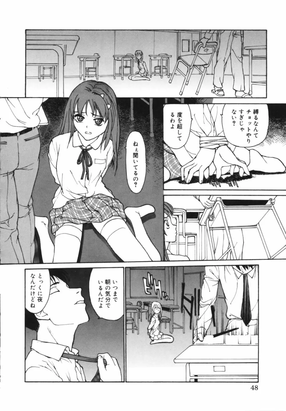 だって、欲情したいんだもん。 Page.48