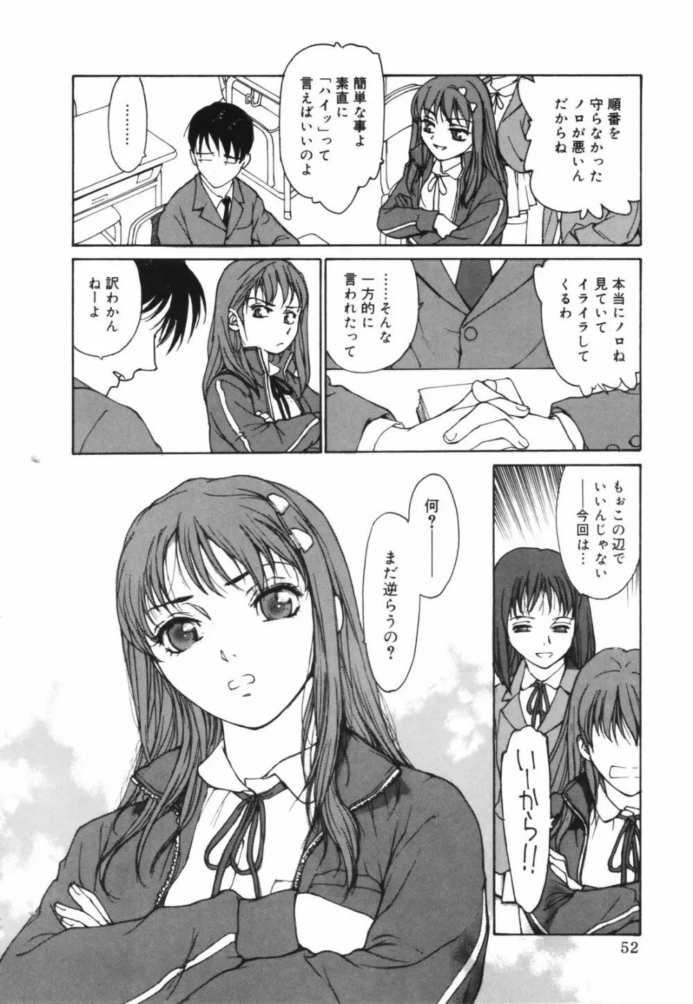 だって、欲情したいんだもん。 Page.52