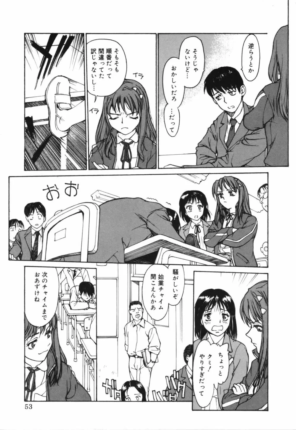 だって、欲情したいんだもん。 Page.53