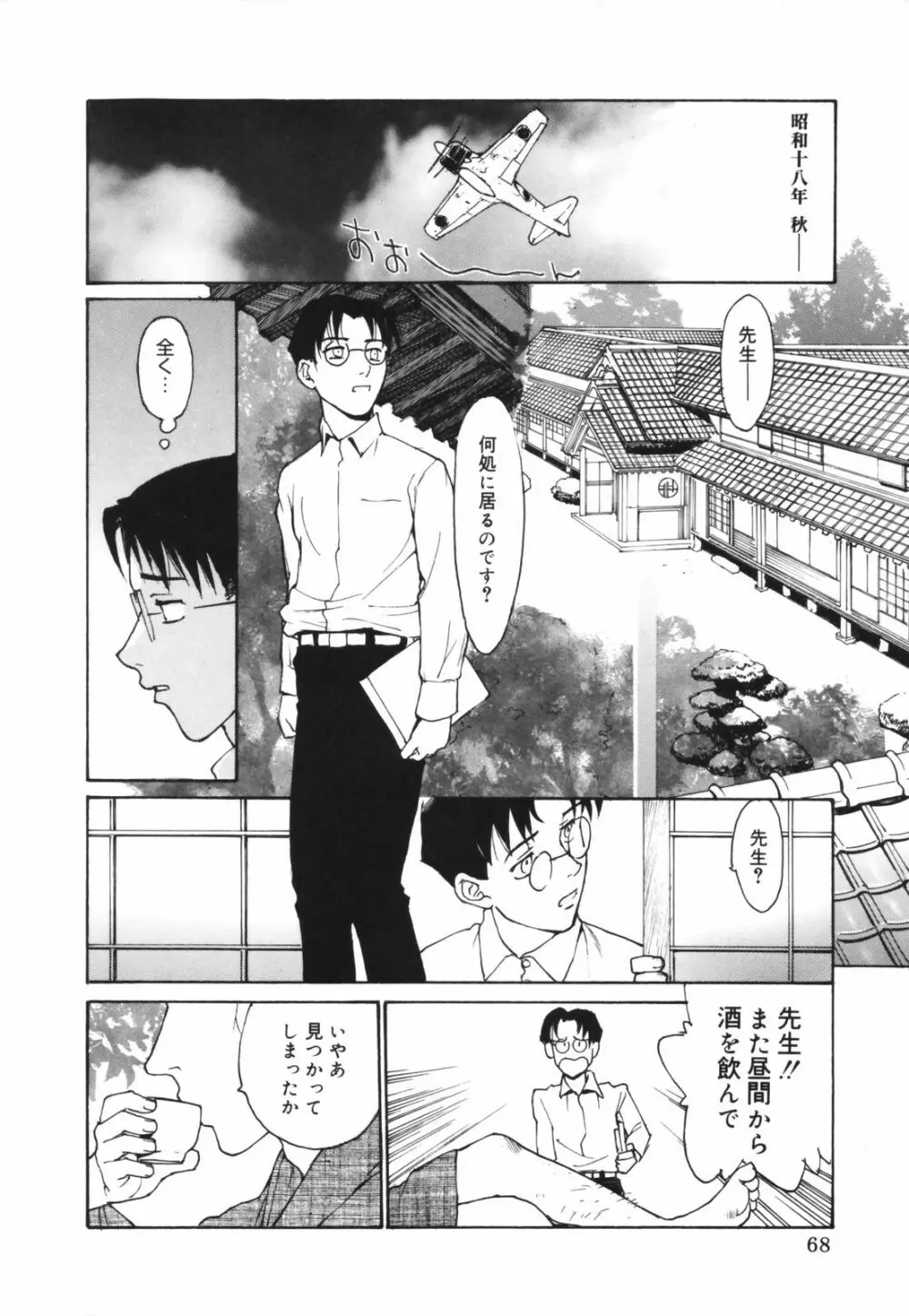 だって、欲情したいんだもん。 Page.68