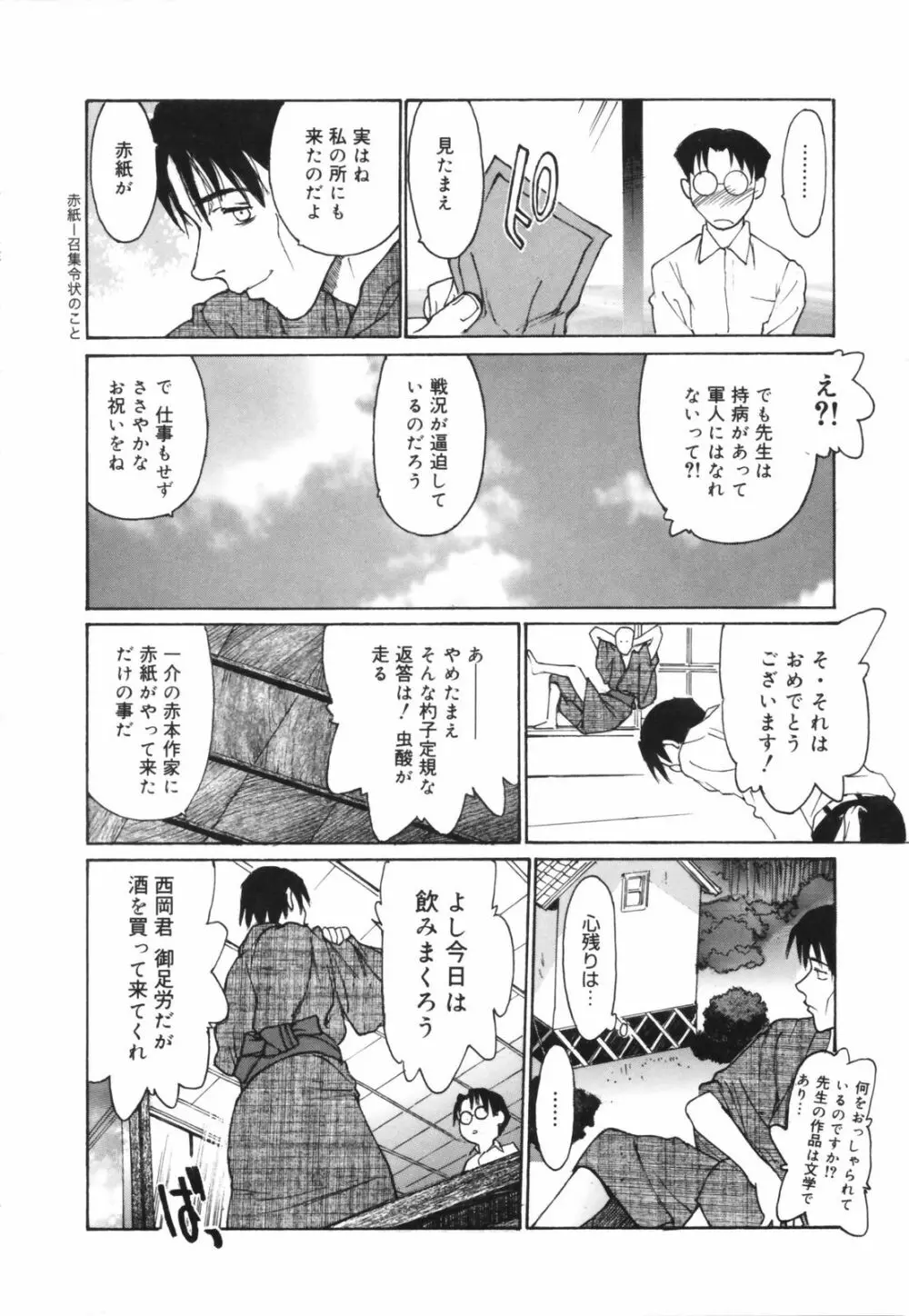 だって、欲情したいんだもん。 Page.70