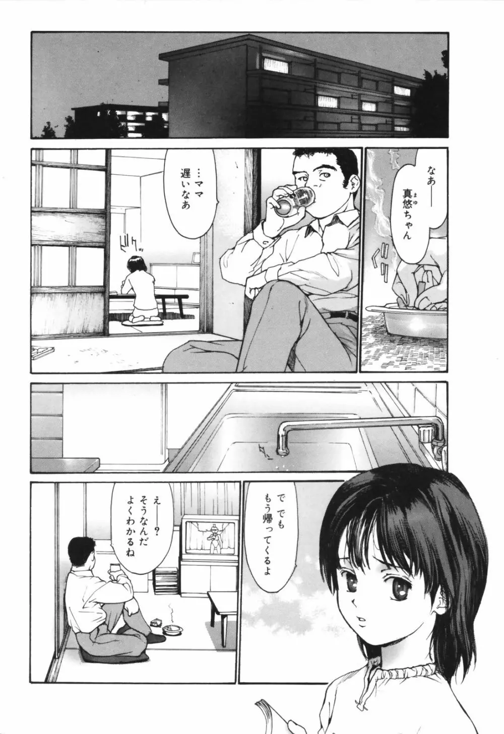 だって、欲情したいんだもん。 Page.8