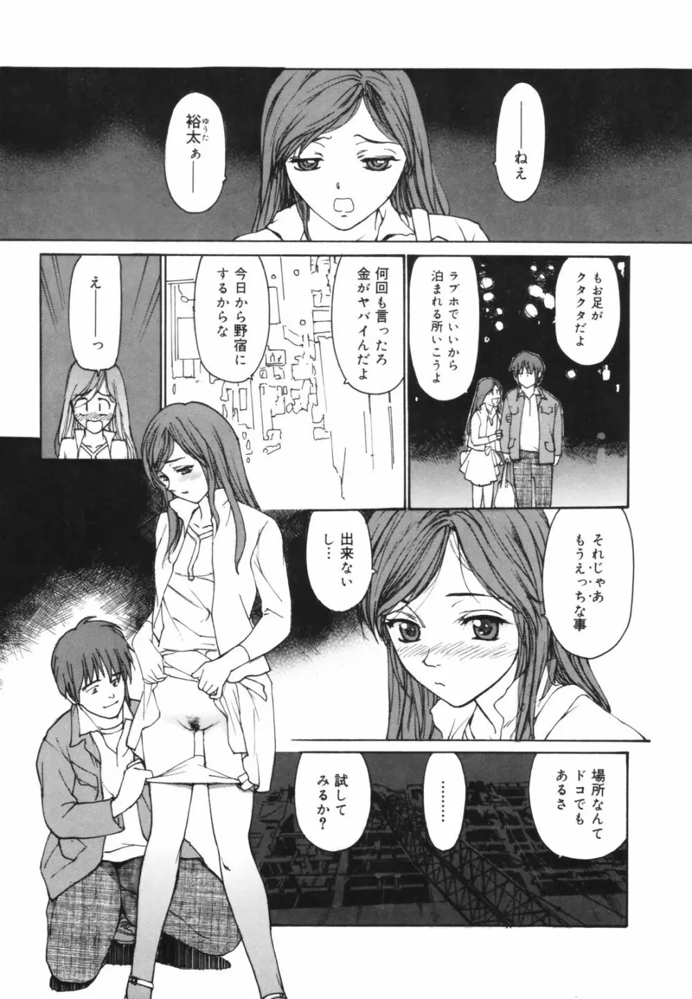 だって、欲情したいんだもん。 Page.89