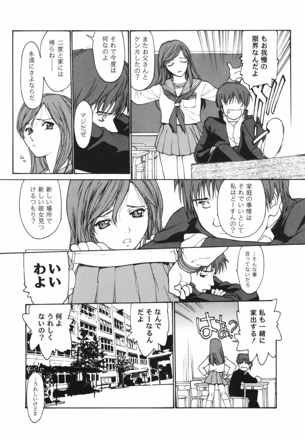 だって、欲情したいんだもん。 Page.93