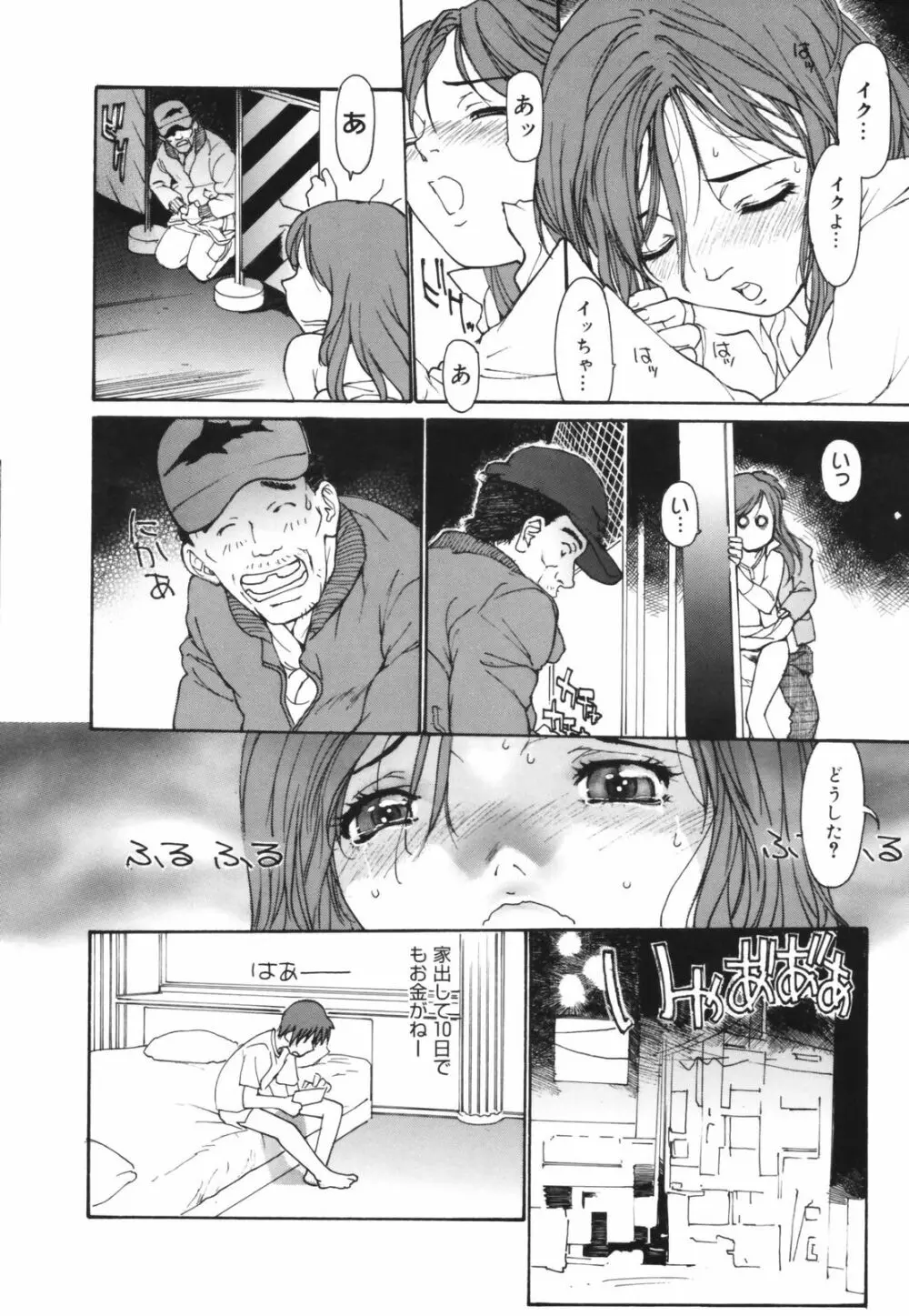 だって、欲情したいんだもん。 Page.96