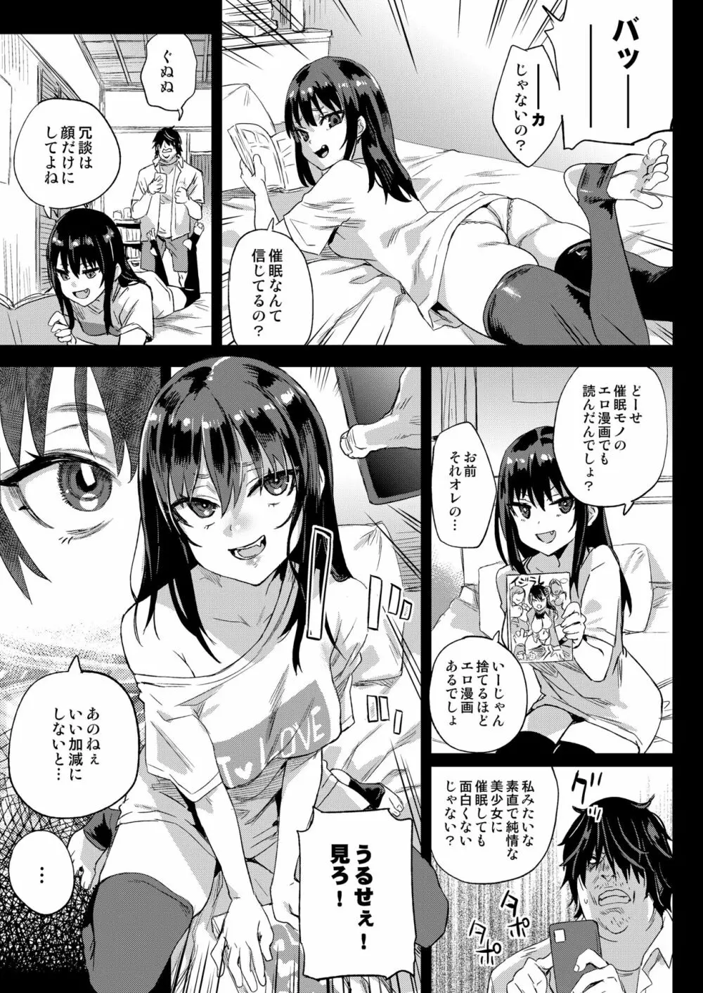 催眠 術 えろ