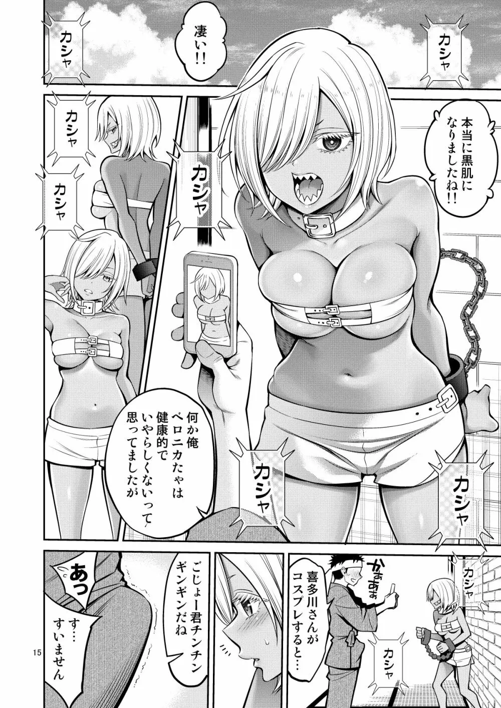 その着せ替え人形はHをする4 Page.15