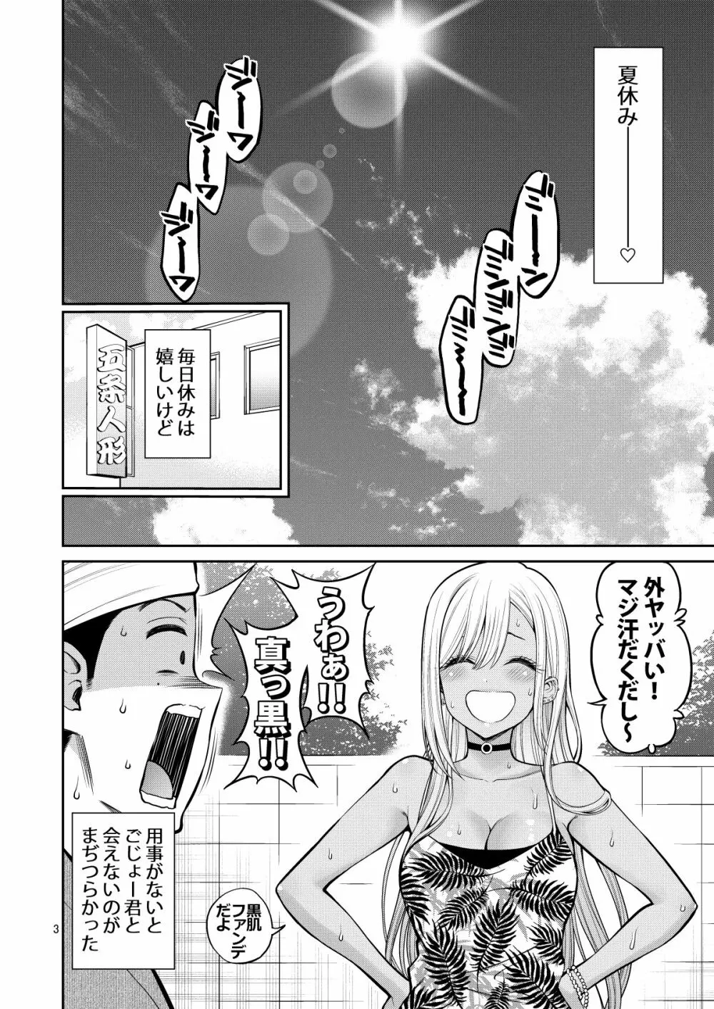 その着せ替え人形はHをする4 Page.3