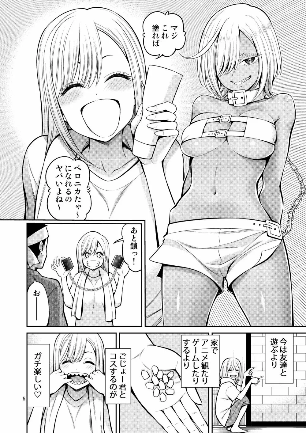 その着せ替え人形はHをする4 Page.5