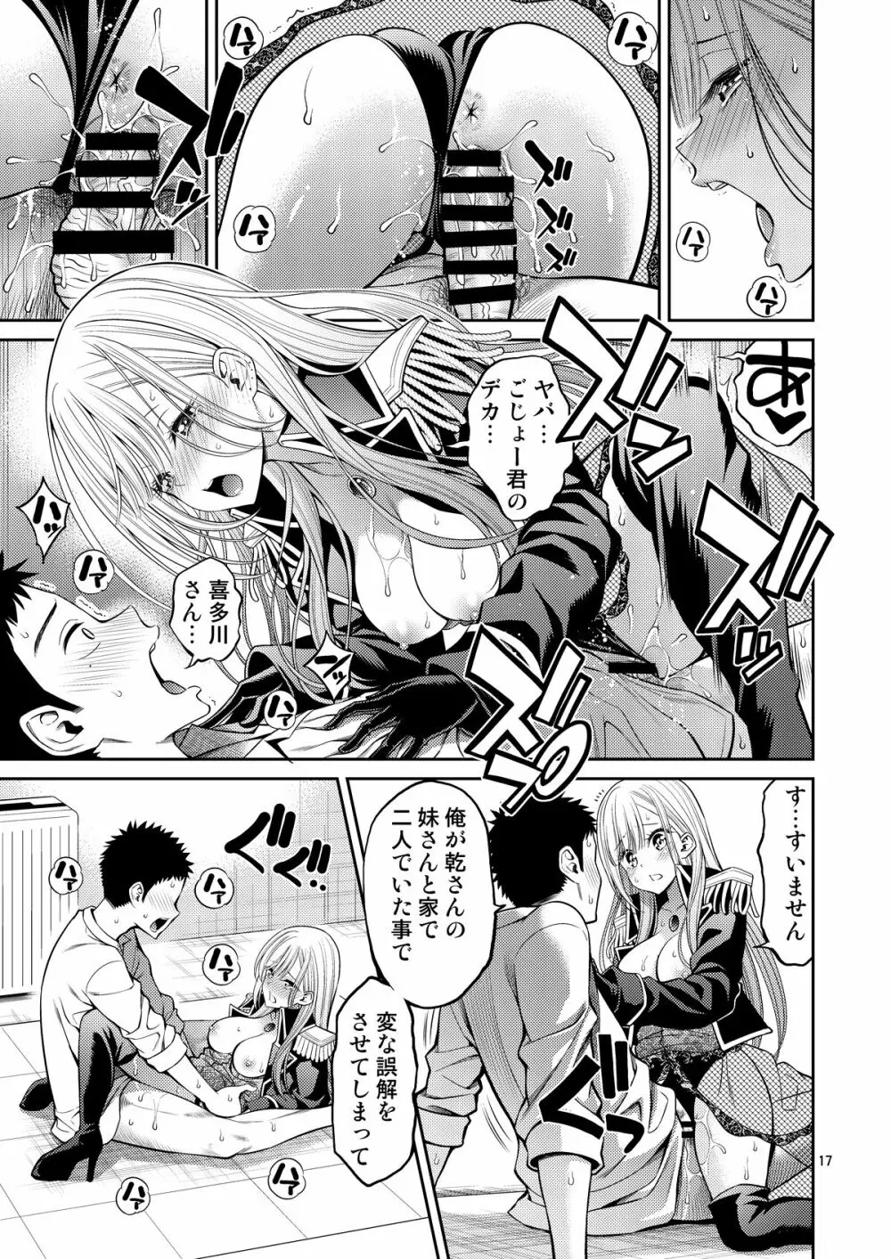 その着せ替え人形はHをする3 Page.16