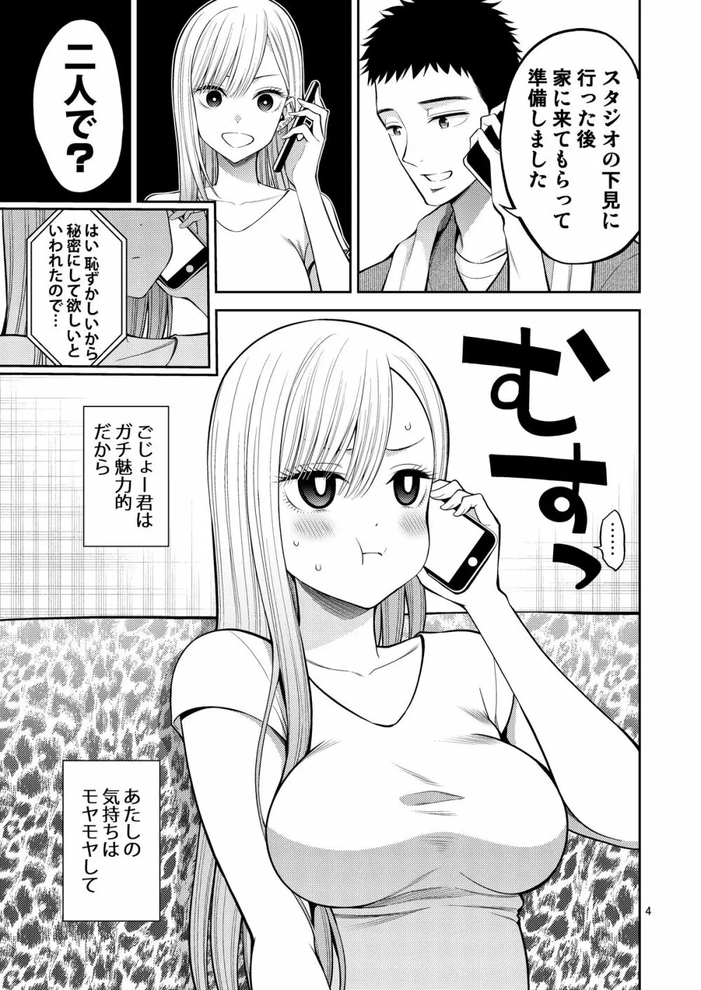 その着せ替え人形はHをする3 Page.4