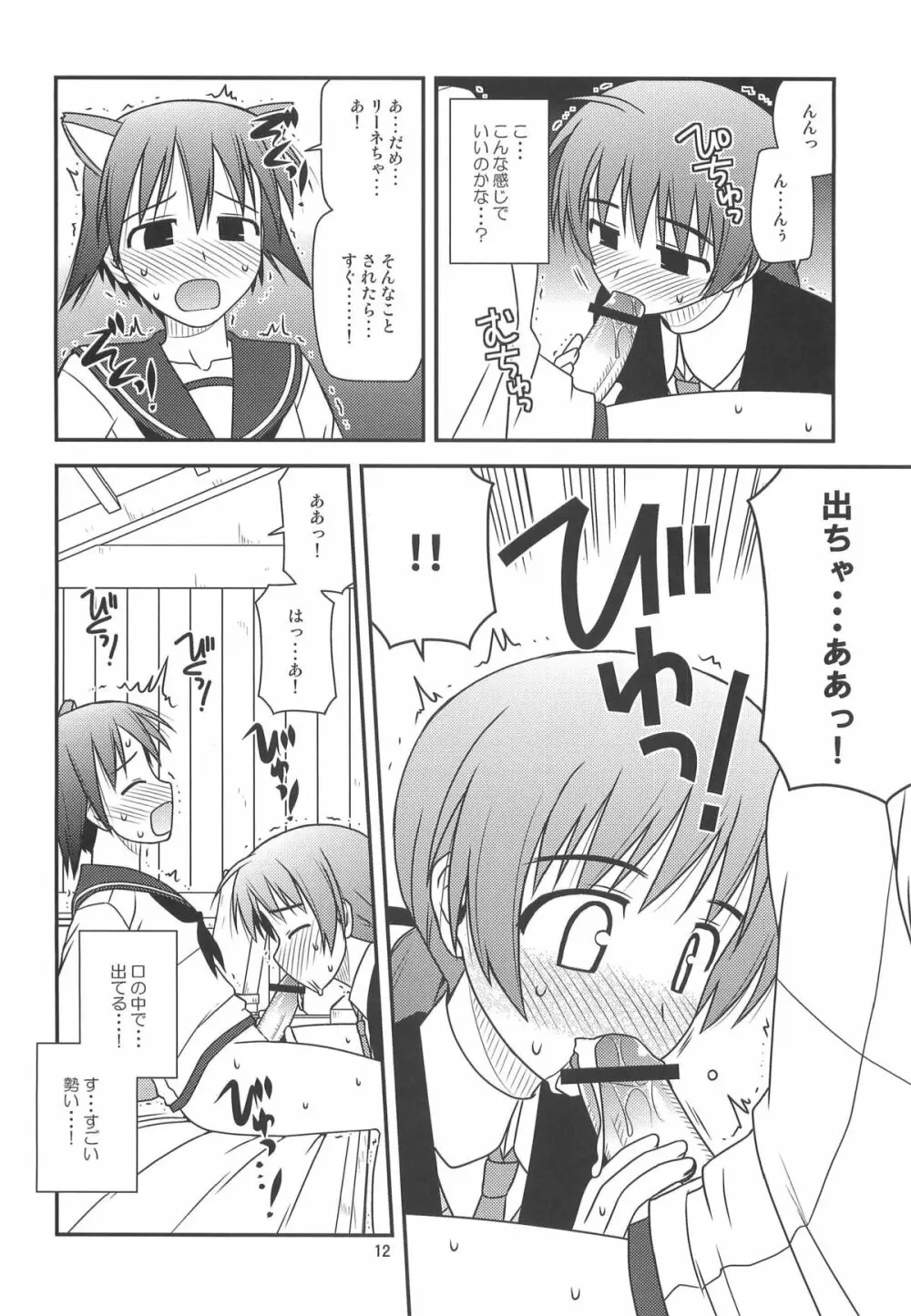 ウィッチーズ ラプソディ Page.11