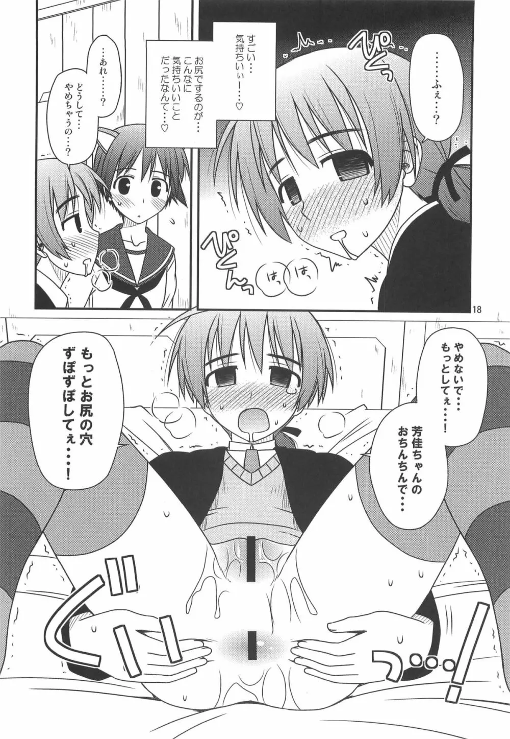 ウィッチーズ ラプソディ Page.17