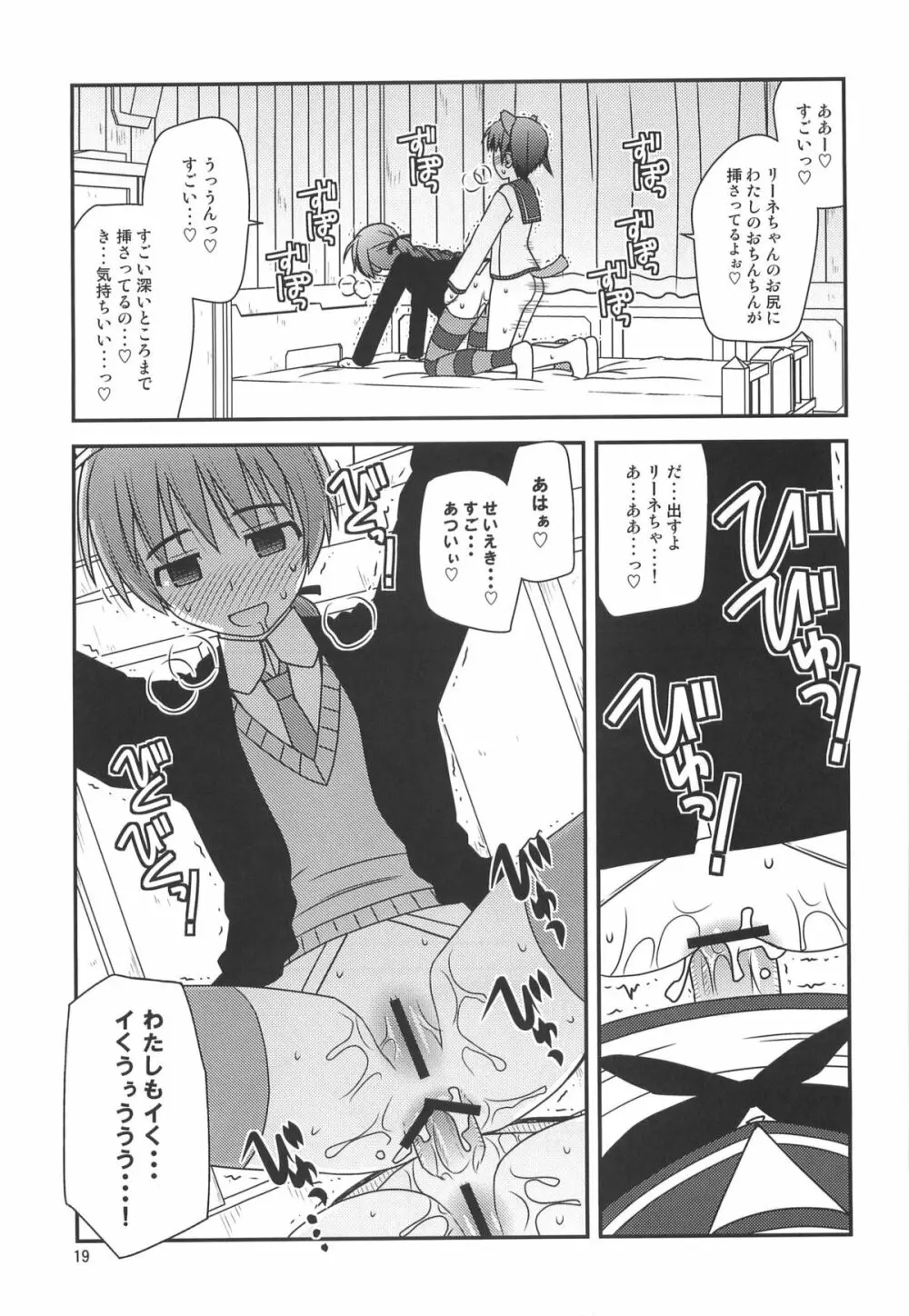 ウィッチーズ ラプソディ Page.18