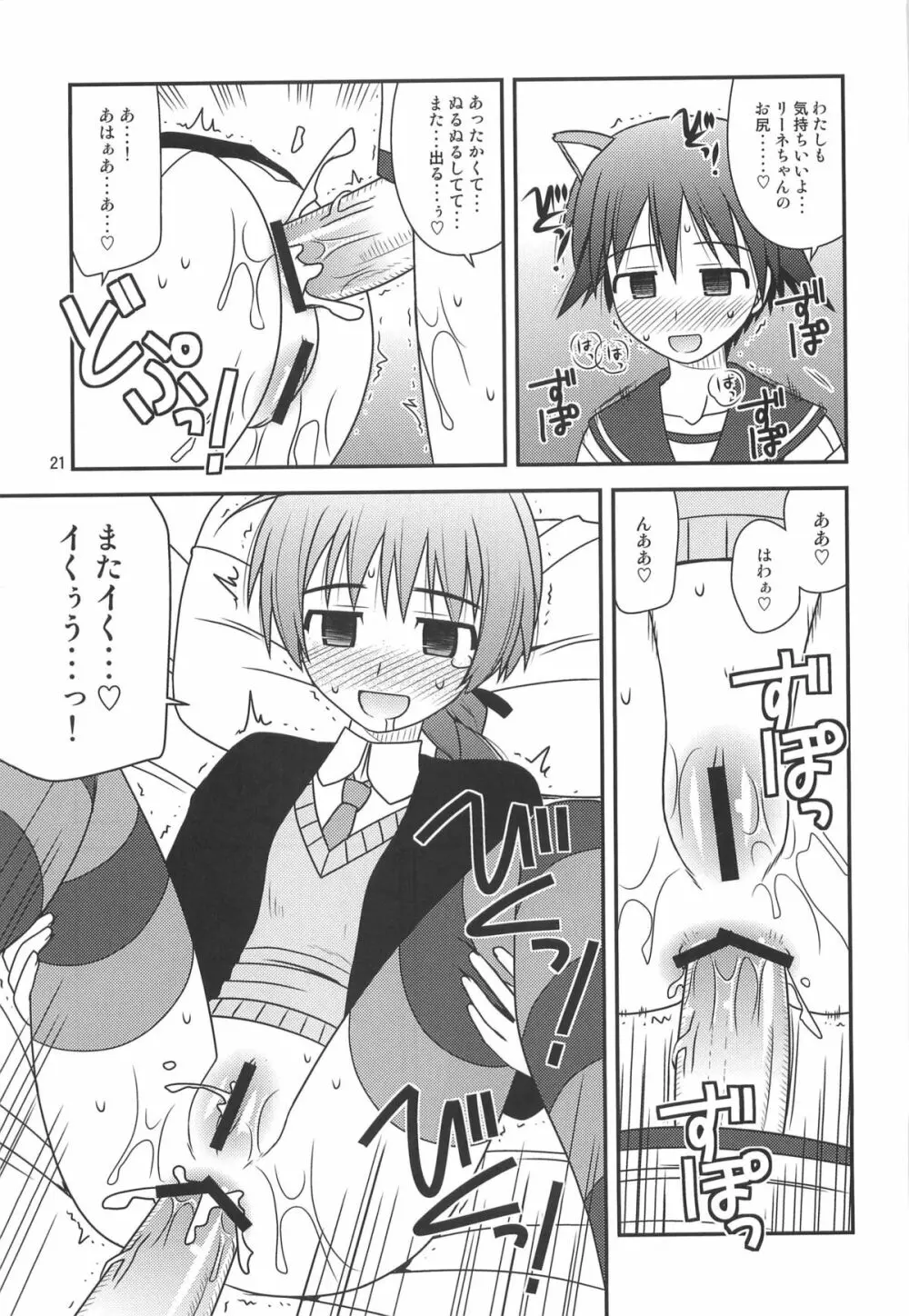 ウィッチーズ ラプソディ Page.20